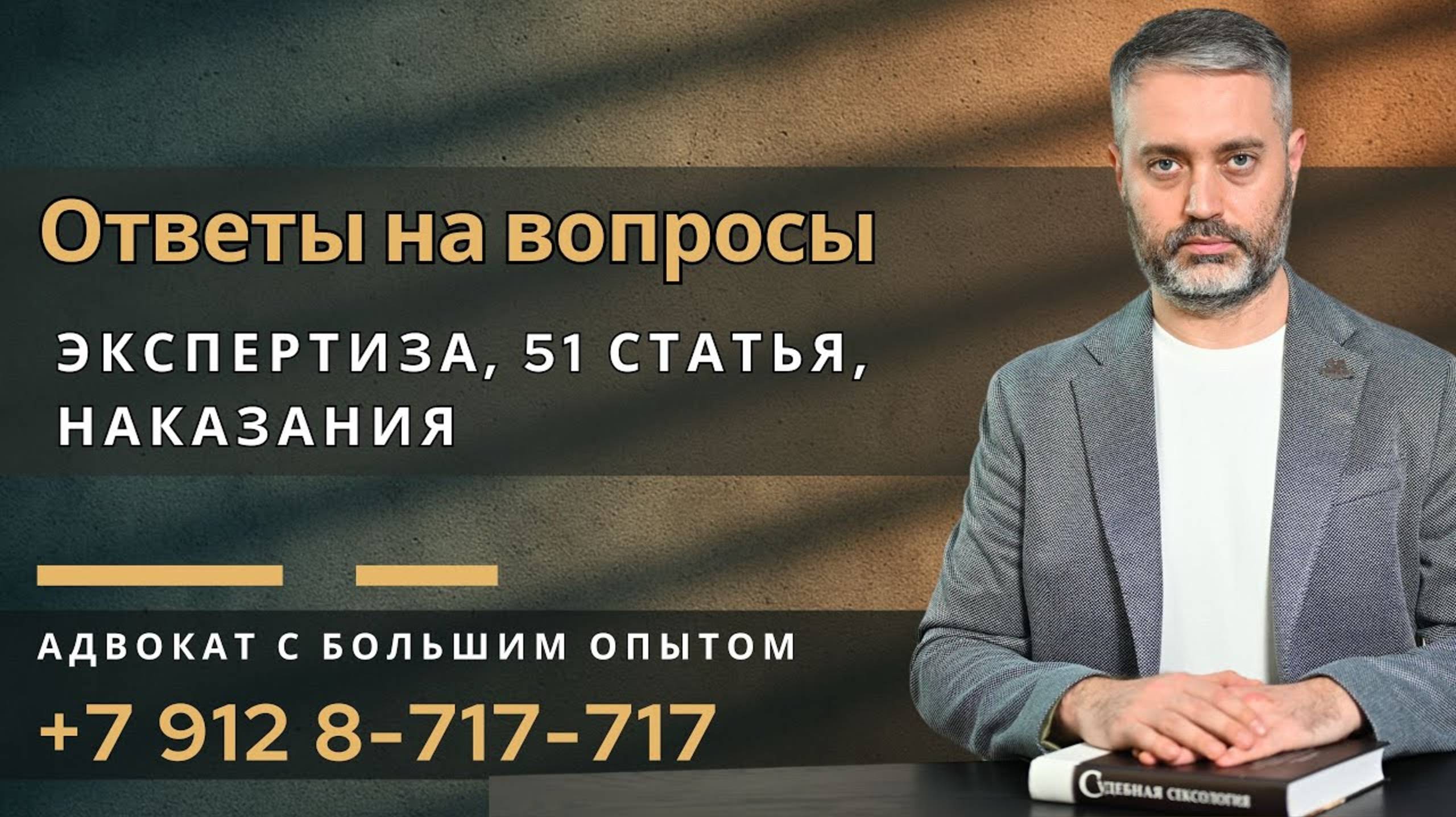 Ответы на вопросы: экспертиза, 51 статья, доказательства и суд, как я стал адвокатом смотреть онлайн