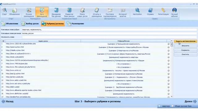 0061 Add2Board автоматическая рассылка объявлений на доски смотреть онлайн