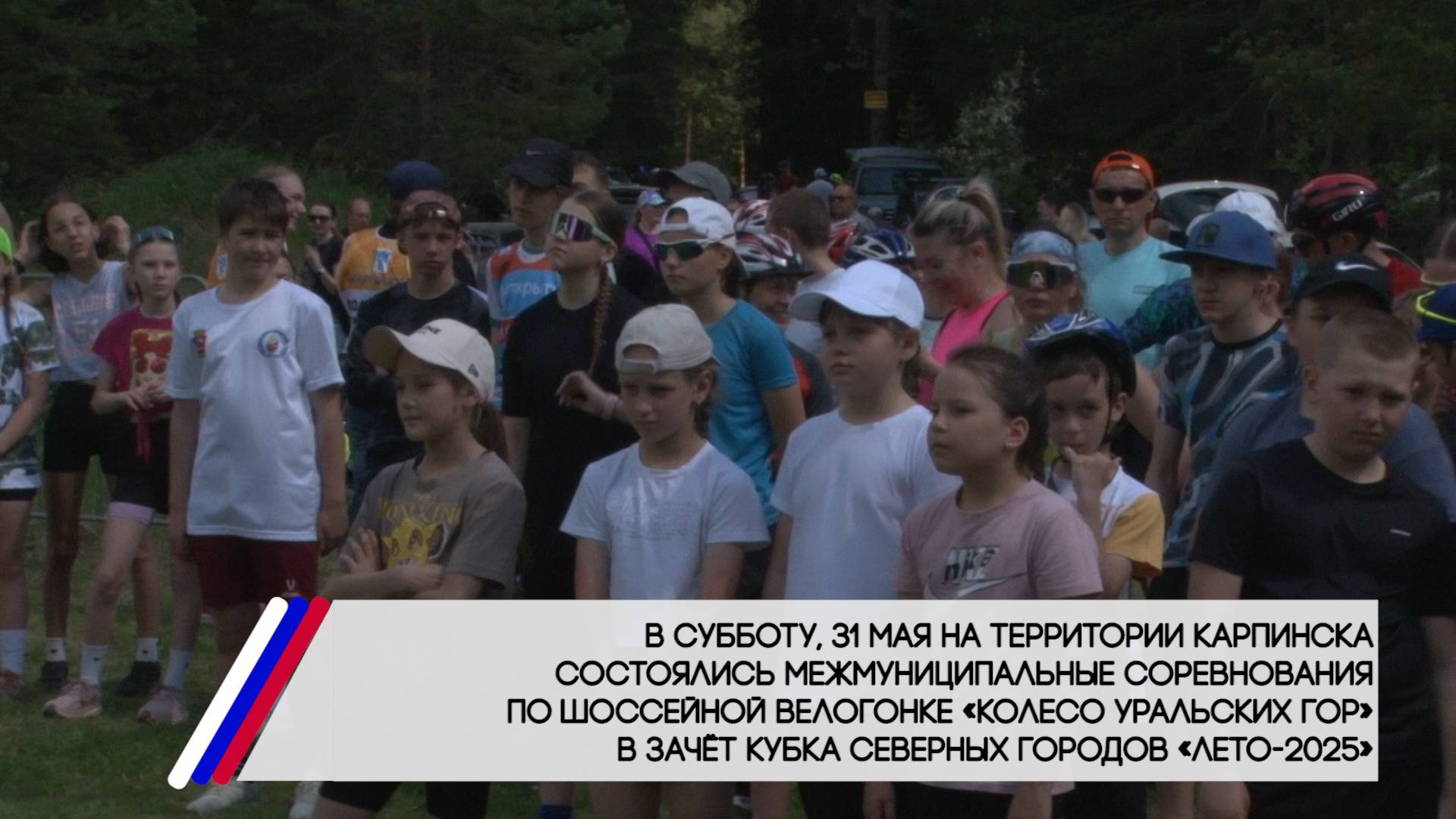 В Карпинска состоялась шоссейная велогонке «Колесо Уральских гор» смотреть онлайн