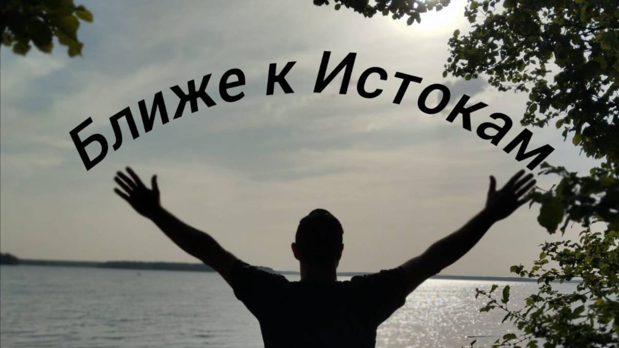 Полив. часть первая