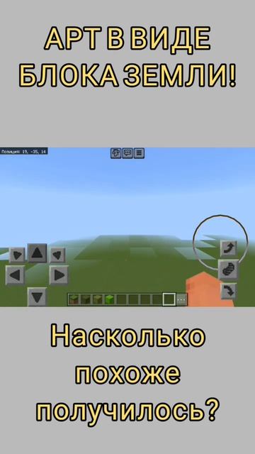 Арт🎨 Блок земли из бетона! На сколько получилось похо смотреть онлайн