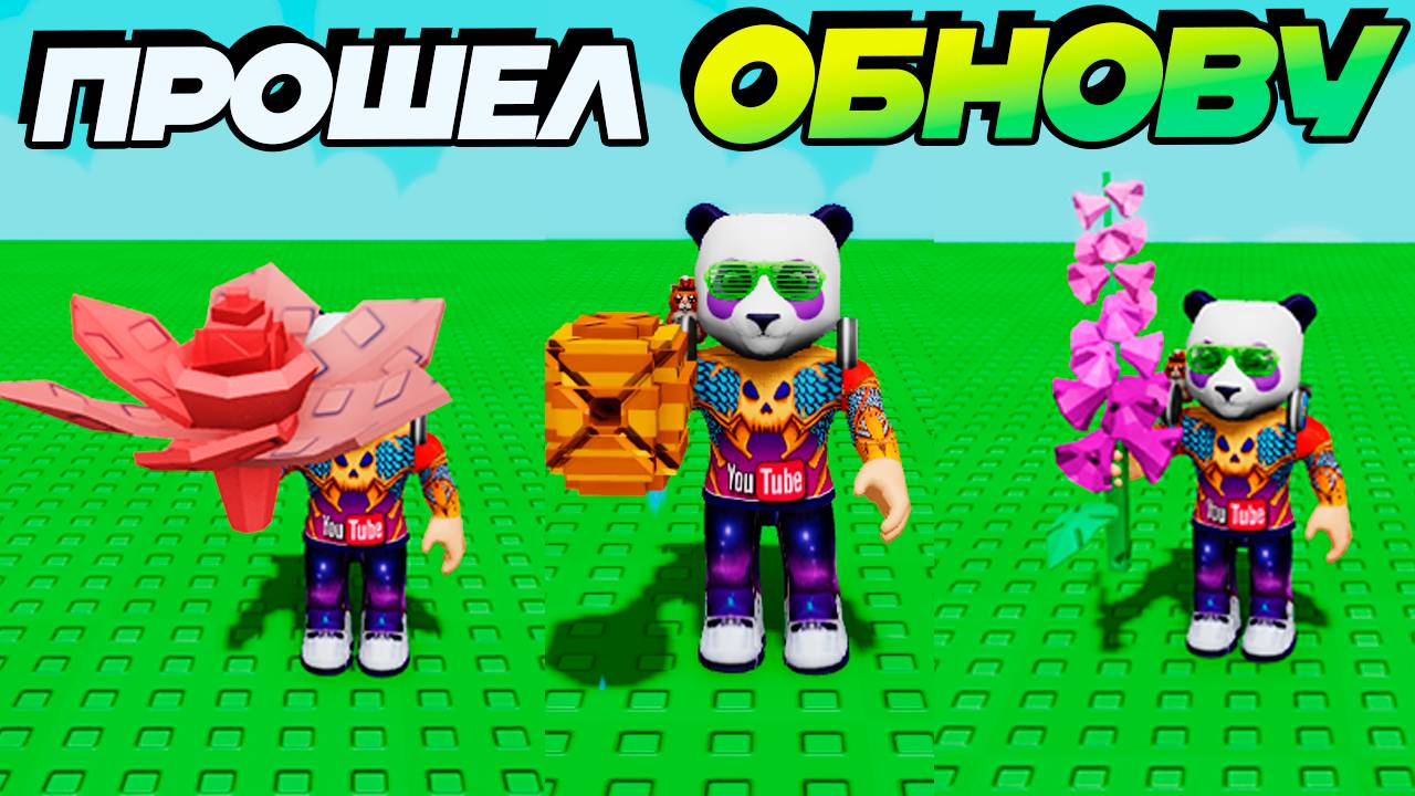 🐝ПРОШЕЛ ВСЮ ОБНОВУ ВЫРАСТИ САД - Roblox Grow a Garden🌱 смотреть онлайн