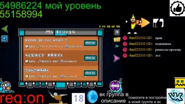 geometry dash  req on на русском