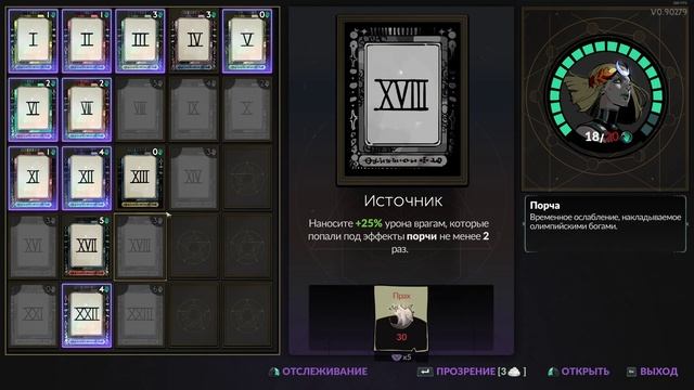 Hades 2 - Гайд для Новичков