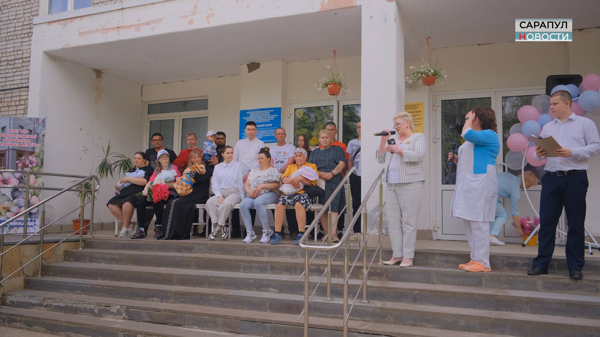 В САРАПУЛЬСКОМ РОДДОМЕ СОСТОЯЛАСЬ ТОРЖЕСТВЕННАЯ ВЫПИСКА НОВОРОЖДЕННЫХ смотреть онлайн