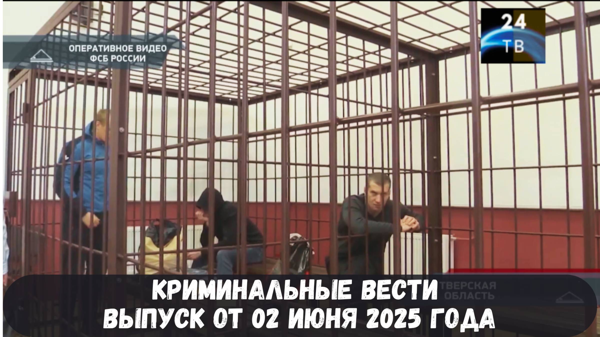 Петровка 38 выпуск от 02 июня 2025 года смотреть онлайн