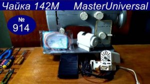 Что не подходит в новом электроприводе на старые швейные машины, как установить. Видео № 914.