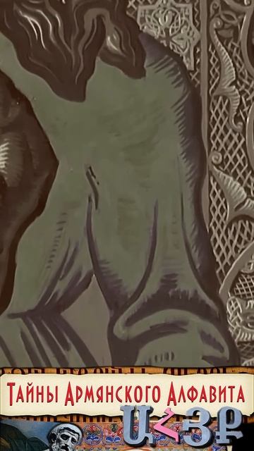 Встреча Месропа Маштоца и Саака Партева смотреть онлайн