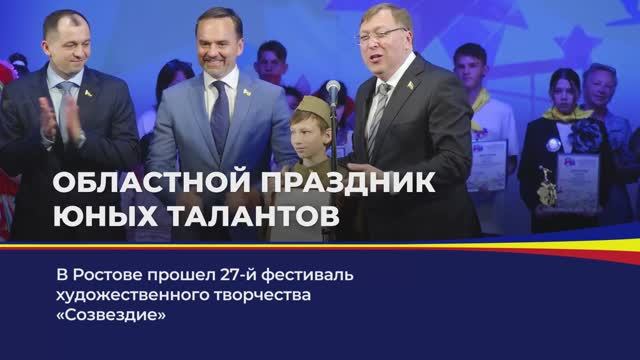 Областной праздник юных талантов смотреть онлайн