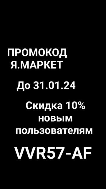 промокод на Я.Маркет #заработок #промокод #маркетинг #? смотреть онлайн