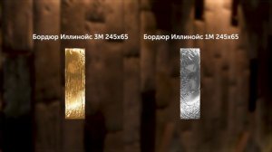 Иллинойс | клинкерная плитка 245х65