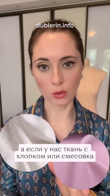 Dublerin.info для летних тканей #дублерин #дублирование #фли? смотреть онлайн