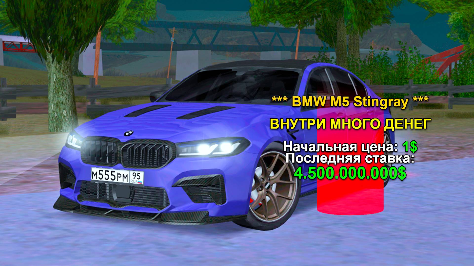 BMW M5 STINGRAY С СЮРПРИЗОМ! АУКЦИОН в GTA SAMP на ARIZONA RP смотреть онлайн