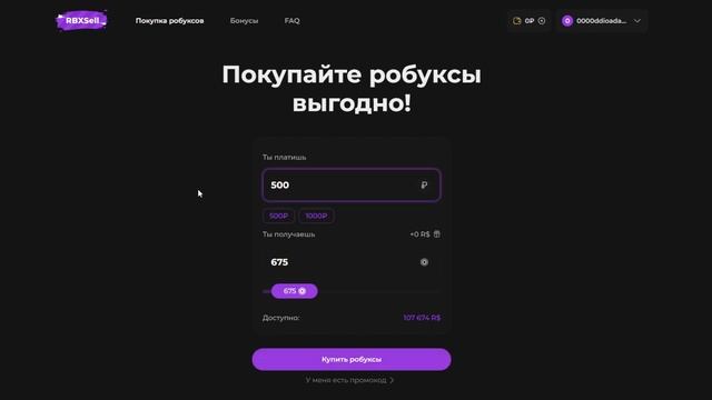 RBX SELL ПРОМОКОД #промокод
