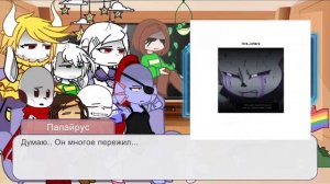 реакция undertale на сансов! 2/?