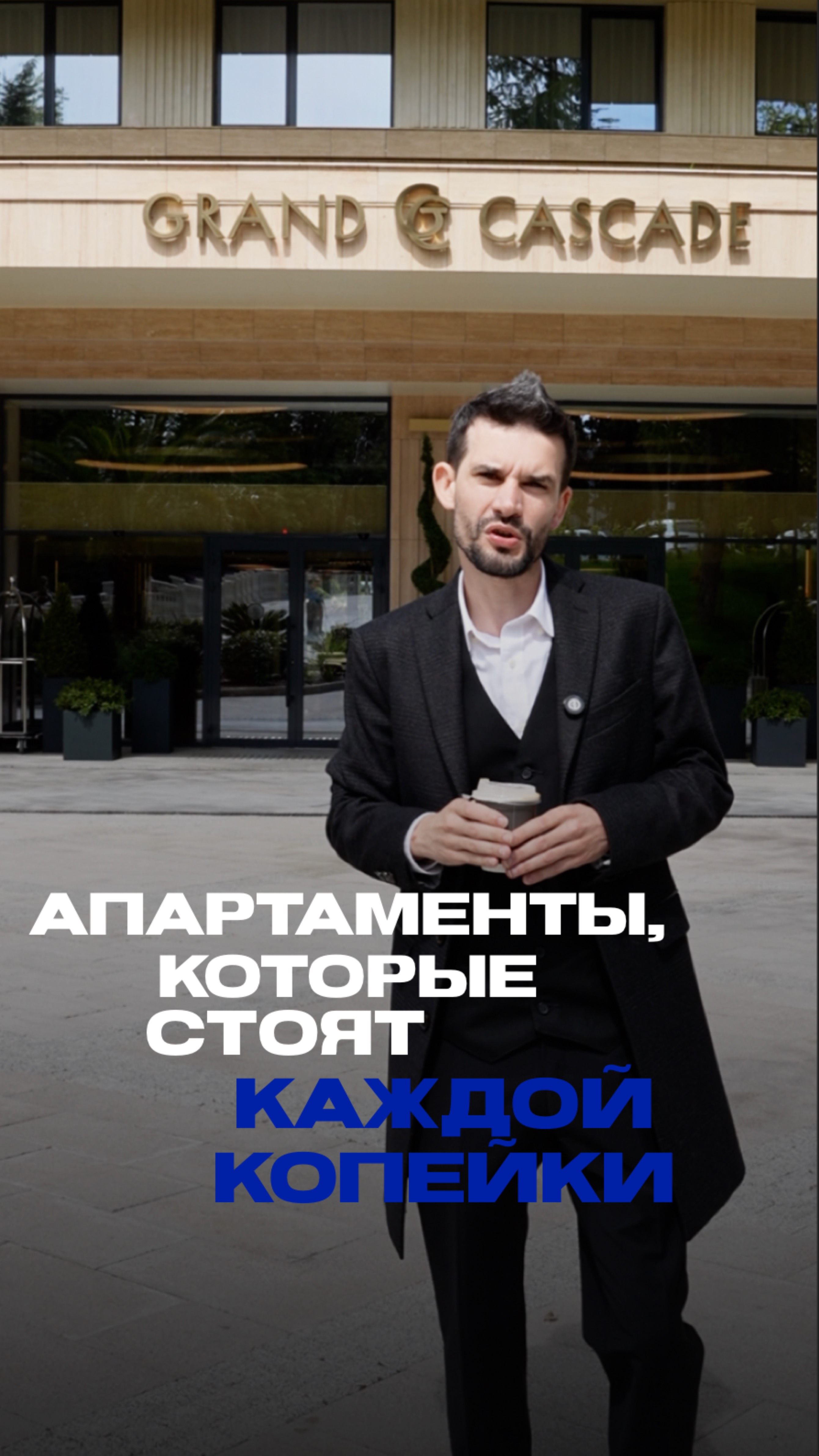 Один из лучших проектов Сочи 🔥 смотреть онлайн