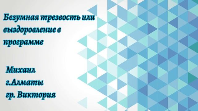 Спикерское выступление. Михаил, г.Алматы, гр.Виктория смотреть онлайн