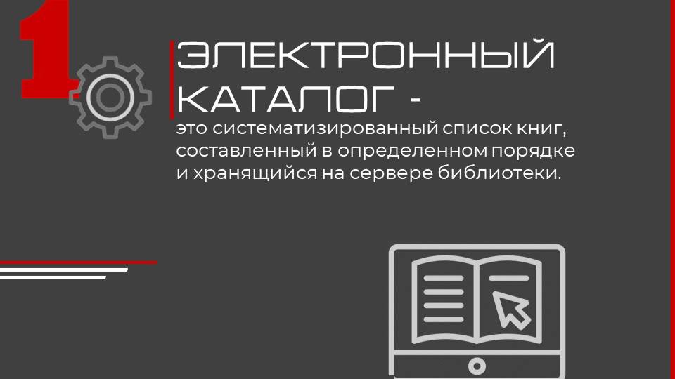 Электронный каталог на Платформе глагол
