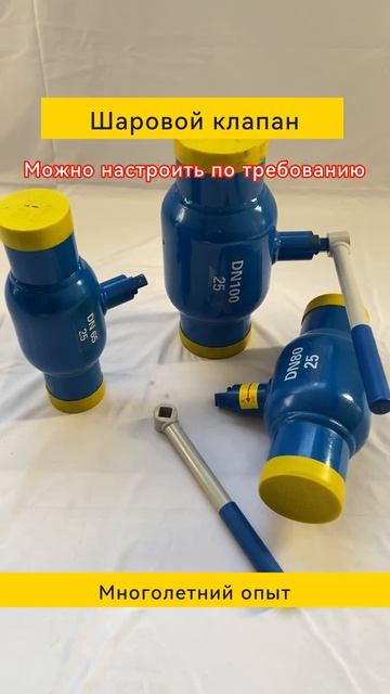 #Стоимость сварных шаровых клапанов В чем преимуществ смотреть онлайн