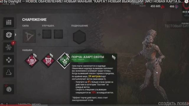 Dead by Daylight ► НОВЫЙ КИЛЛЕР ВЕДЬМА "КАРГА" ► ОБЗОР И ПЕРКИ смотреть онлайн