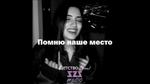 ZeyNPink music | Arusik Petrosyan- Детство (lyrics)