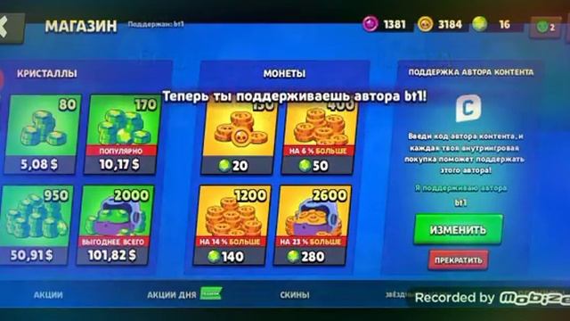 рабочих кадов авторов игре brawl Stars смотреть онлайн