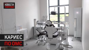 Новая стоматология откроется в Одинцове этим летом // 360 Одинцово