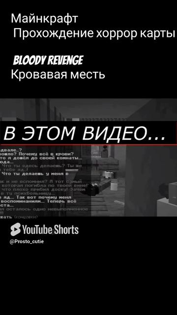 Кровавая месть в Майнкрафт смотреть онлайн
