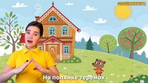 Пальчиковая игра "Теремок" Музыкальная разминка. Физ м