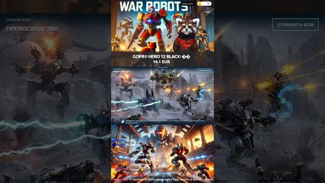 🎮 Живой мир War Robots – битвы будущего уже здесь! 🚀 #WarRobot смотреть онлайн