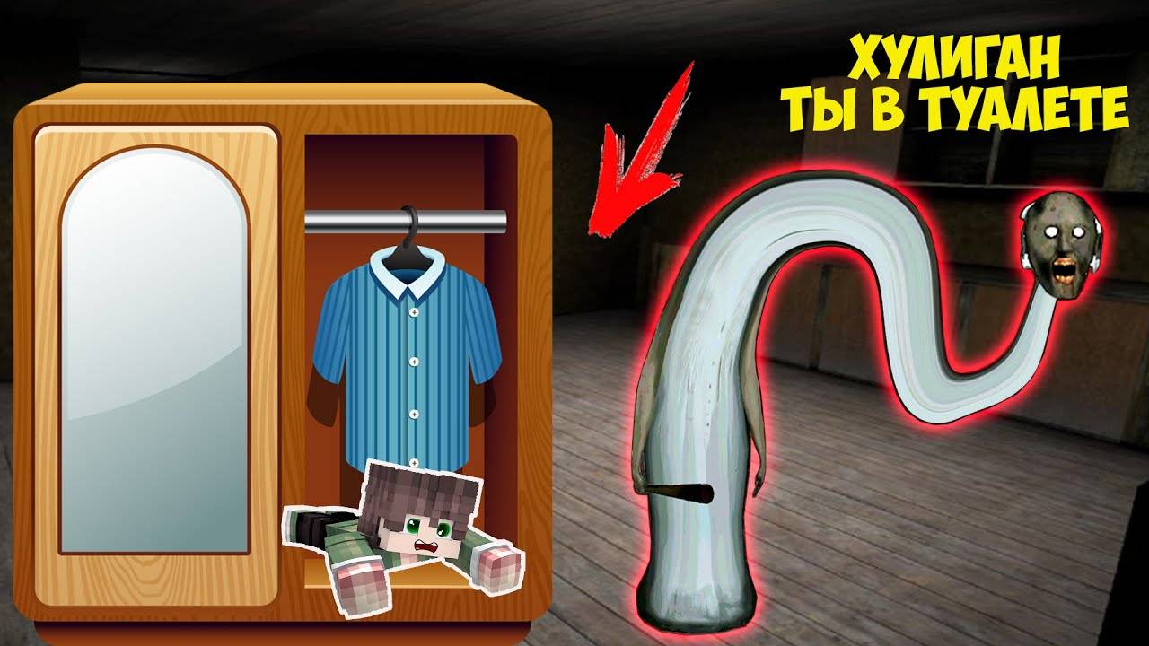 СЕКРЕТНЫЕ ПРЯТКИ БАБКИ ГРЕННИ ОТ РЕБЕНКА В МАЙНКРАФТ смотреть онлайн