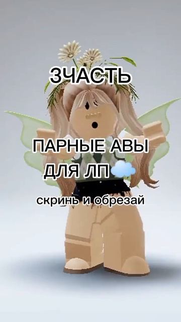 парные авы для лп смотреть онлайн