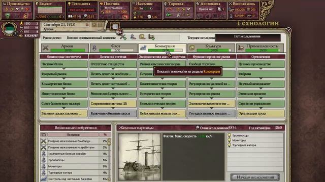 Victoria 2. Арабская Империя #35. Вспомнил про заводы. смотреть онлайн