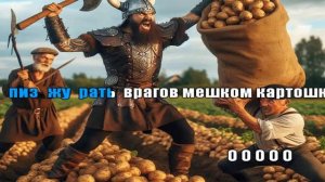 Огненный Топор — Раб