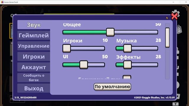 АМОНГ С ГУСЯМИ, НО УТКА - ПРЕДАТЕЛЬ! Steam Goose Goose Duck#1 смотреть онлайн