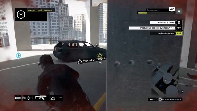 Прохождение Watch Dogs Спасибо за совет #7
