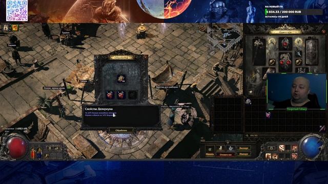 [POE 2] Делириум! Торговля на аукционе! Path of Exile 2 смотреть онлайн