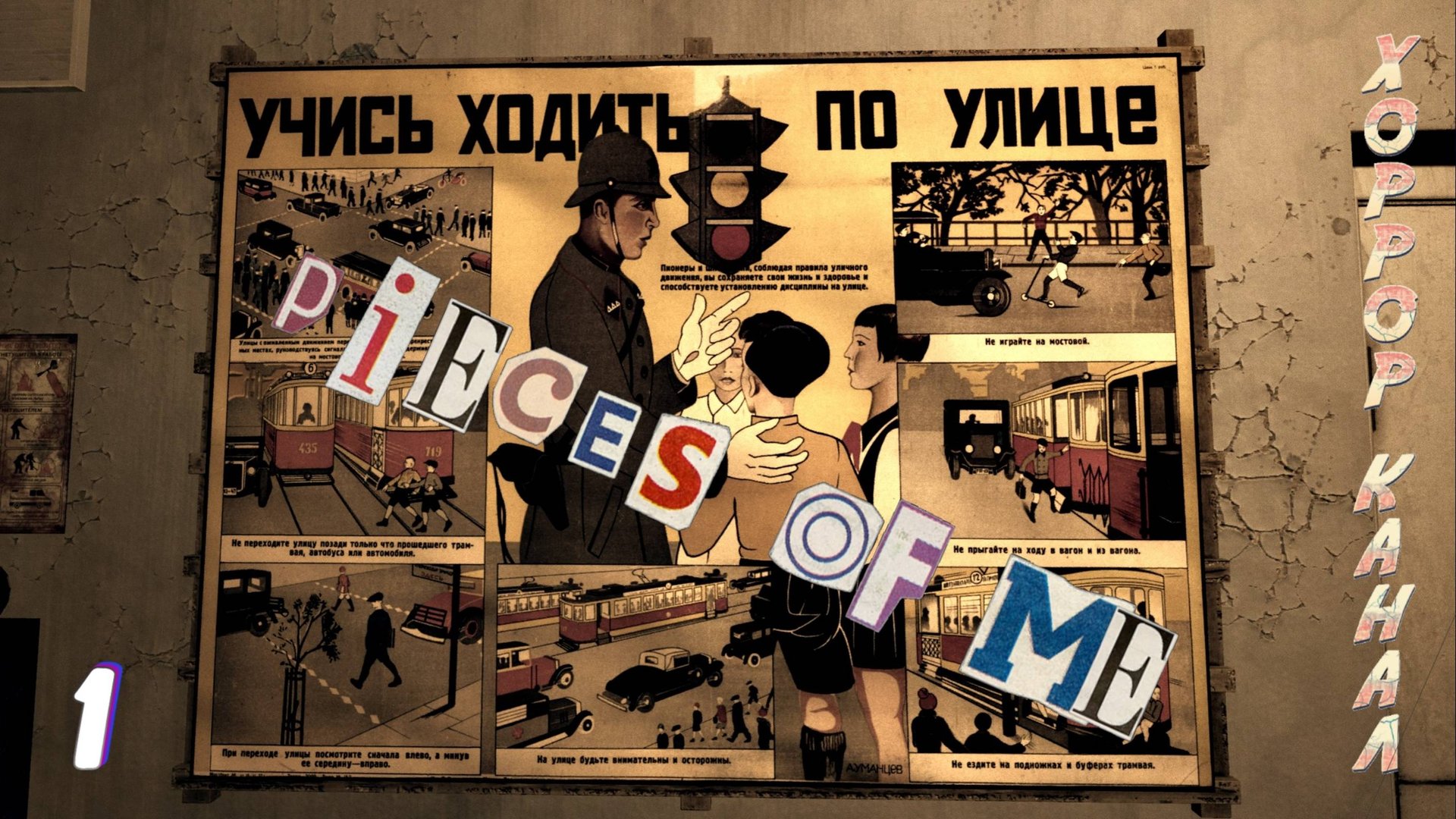 Кусочки меня • PIECES OF ME прохождение #1 смотреть онлайн
