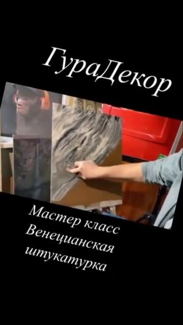 Венецианская штукатурка #краска #покраска #automobile #окра смотреть онлайн