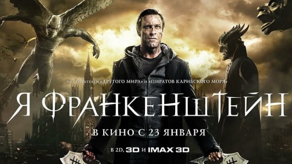 Франкенштейн