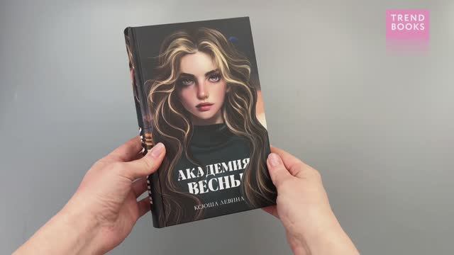 Академия Весны смотреть онлайн