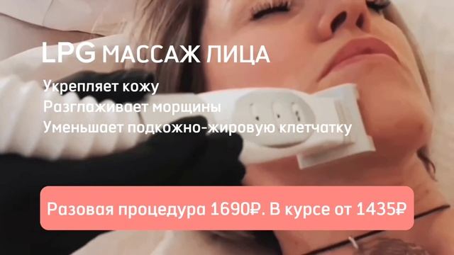 lpg массаж лица смотреть онлайн