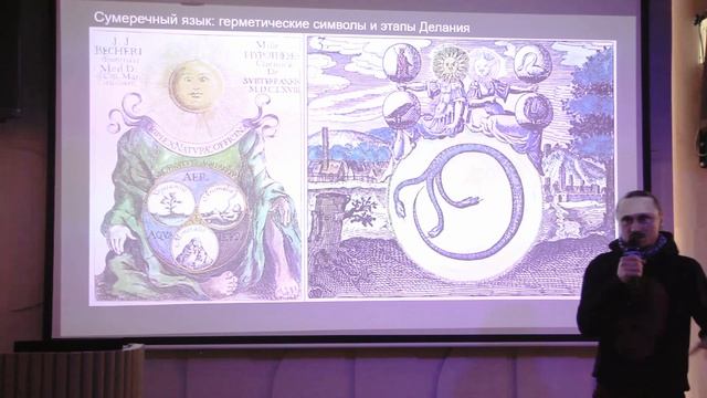 этапы Алхимического Делания. смотреть онлайн