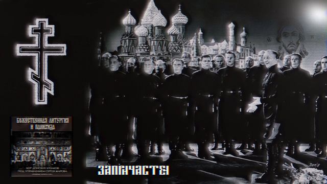 Хор Донских Казаков - Литургия и Панихида | Don Cossack Choir –