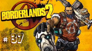 Borderlands 2 серия 37 Вершина - Врачеватель Русская озвучка