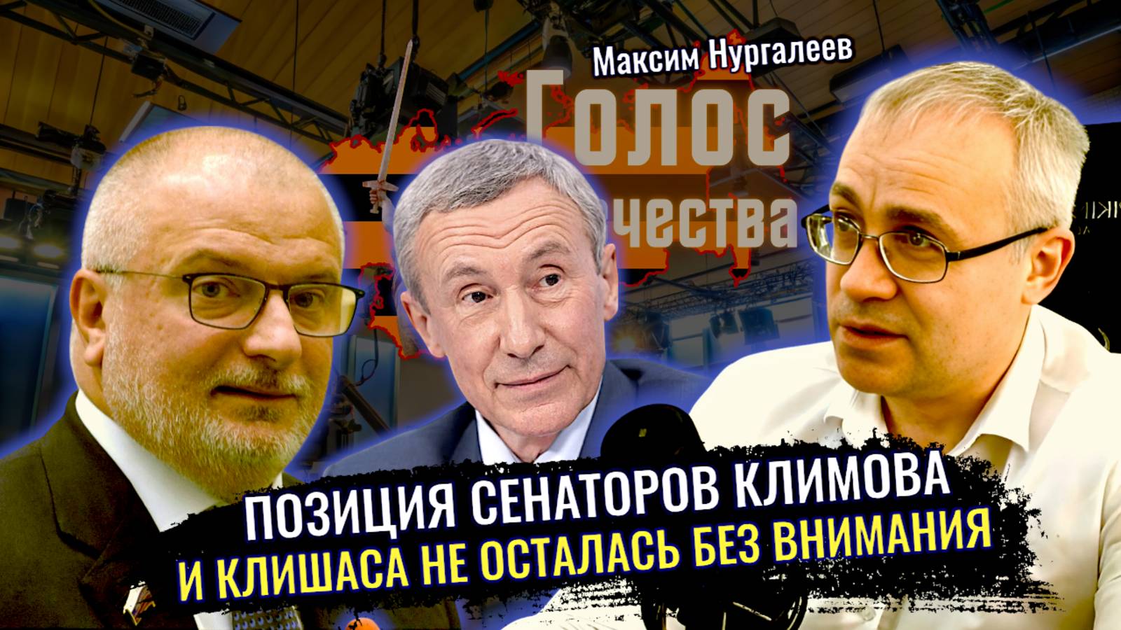 Нургалеев предложил сенаторам Климову и Клишасу вернуться на позиции закона и международного права смотреть онлайн