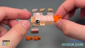 Собираем амазонского дельфина из конструктора QBRIX KIDS - детские конструкторы с видеоинструкцией