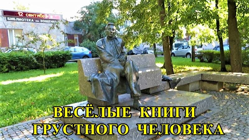 САНКТ-ПЕТЕРБУРГ: ВЕСЕЛЫЕ КНИГИ ГРУСТНОГО ЧЕЛОВЕКА смотреть онлайн