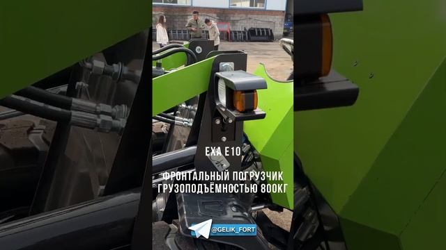 Краткий обзор на дешевый фронтальный погрузчик EXA 10