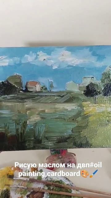 рисую маслом на двп#oilpainting cardboard #shorts # смотреть онлайн